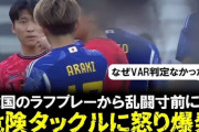 【悲報】 「格闘技か！レッドだ」「狂ってる」韓国MFの日本選手への悪質プレーに母国ファンからも非難！