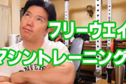 【朗報】わい、筋トレ３ヶ月目でやっと気づく、フリーウェイトのほうが良い
