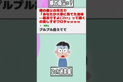 【2ch迷言集】嫁の義理の父親に「あなたが育てた身体、最高の具合ですよ…ｗ」って囁くの楽しすぎワロタｗ【2ch面白いスレ】#shorts