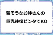 強そうなお姉さんの巨乳往復ビンタでKO！おっぱいフェチM男垂涎