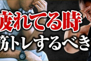 【悲報】仕事帰りのジム通いキツすぎる