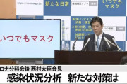 【速報】西村大臣、あらたなコロナ対策を発表