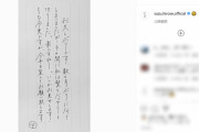 【画像】広瀬すずの字が達筆だと話題になってしまう