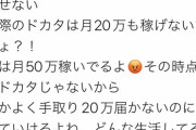 【えぇ】風嬢「膣ドカタって呼ぶの辞めてくれる？私は月50万稼いでてその時点で土方じゃない」と正論