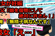 【スカッと】無精子病の俺の彼女が妊娠。彼女「結婚してくれる？」俺「いいよ。両親に挨拶にいこう」制裁決定【2chスレゆっくり解説】【2本立て】