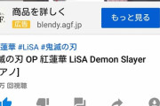 おっぱいピアノさん、鬼滅おっぱいを使ってたった１日で200万再生を叩き出す