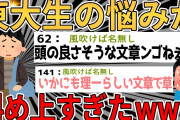 【爆笑2chスレ】東大生の悩みが斜め上すぎたｗｗｗ【ゆっくり解説】