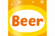 アホみたいに小さい缶ビールの正体ｗｗｗｗｗｗ
