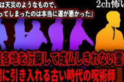 【2ch怖いスレ】全国各地を行脚して成仏しきれない霊を仲間に引き入れる古い時代の呪術師【ゆっくり解説】