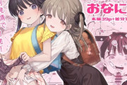 エロ漫画『よいこのおなにー -強○発情でクリ開発-』をrawやhitomiを使わずに無料で読む方法│きらいなのみもの