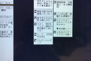【画像】田舎のテレビ番組表ｗｗｗ