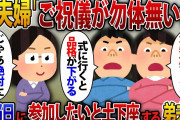 結婚式当日に姉を見下す大企業勤務の弟夫婦がドタキャン「貧乏人に渡すご祝儀は勿体無いw」式当日、式場に入れてほしいと土下座をする弟夫婦w【2ch修羅場スレ・ゆっくり解説】