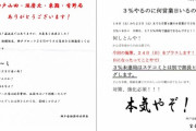 【緊急悲報】かんぽ生命・郵便局の恫喝文書流出