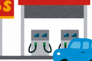 車検する予定なんやがガソリンスタンドでええか？
