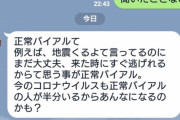 LINEで友達から「正常バイアルって知ってる？」ってLINEが来たんだけど