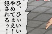 【悲報】旧DMM「犬はダメです」ｴﾛ同人作家「蛇は？」旧DMM「セーフ」これもう神話だろ……