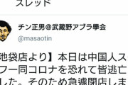 【悲報】池袋の油そば屋さん、中国人が皆逃亡し閉店する事態にｗｗｗｗｗｗｗｗｗｗｗｗｗ