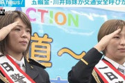 五輪金メダルのレスリング川井姉妹が一日署長(2021年9月26日)