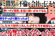【2ch復讐スレ】汚嫁と同部署の男との不倫を会社と社長に伝え、二人をクビに追いやった。→それでも物足りなかった俺は…