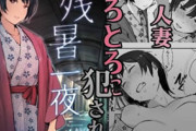 新着オススメエロ漫画・同人誌　2024/10/21
