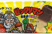 【画像】ビックリマンアイスの包装、クソ高い。多分お前らの想像の10倍くらい高い