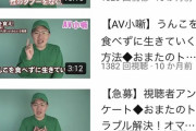 【悲報】人気セクシー男優の森林原人さん、YouTubeデビューするも駄々滑りしてしまう
