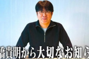 【悲報】石橋貴明さん、ガン公表のYouTubeを削除していた