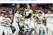 WBC決勝戦、視聴率が平日朝なのにとんでもない数字にww侍ジャパン日本代表がアメリカから世界一奪還！全7試合が40％超え！2chなんJも衝撃！
