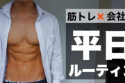 社会人やりながら筋トレってハードル高くね？