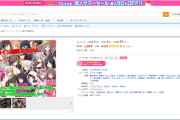 【画像】同人エロゲーさん、とんでもない値段の同人エロゲー販売するも売れてしまう