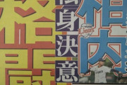 西武の“問題児”#相内誠 が格闘家転身！　球界出身の先輩2人が「格闘界をなめんなよ」