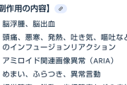 【超悲報】認知症最新治療薬「レカネマブ」の副作用、限界突破ｗｗｗｗ