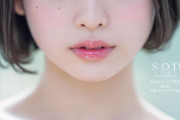 【朗報】例のSOD超大型新人AV女優、めちゃくちゃエロいwxywxywxywxywxywxywxywxywxy