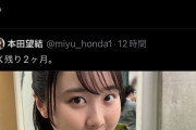 【悲報】本田望結さんのツイッターコメントが限界突破してしまう