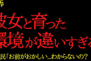 【2chヒトコワ】そんなにおかしいですか？…2ch怖いスレ