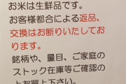 老害さん、買い占めた米の返品を求めだすwww