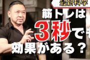 【朗報】1日3秒、週3の筋トレでも筋力が上がっていく事が判明ｗｗｗｗｗｗｗ