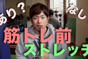 ヒトラー「運動前に筋を伸ばす系のストレッチは逆効果である」