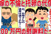 【2ch修羅場】伝説の勘違い汚嫁スレ人気動画4選まとめ総集編【合計500万再生越え】
