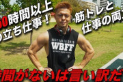 有能「仕事帰りに筋トレして…勉強して…」←凄すぎない？