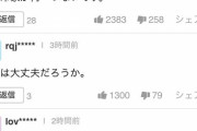 【悲報】ヤフコメ民「クッソ眞子さま関連の記事のコメ欄が全部閉鎖された…せや！！！！」