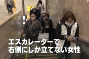 【悲報】左半身麻痺の女性「エスカレーターで右側に立っていると暴言を吐かれる」
