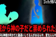 【2ch怖いスレ】島民から神の子だと崇められた男「僕の事を神様か何かだと勘違いしてる人がおるんや。変な人らやね」【ゆっくり解説】