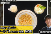 【悲報】藤井聡太7段、また昼ご飯にバターライス(マッシュルーム抜き)900円を注文してしまうｗｗｗｗ