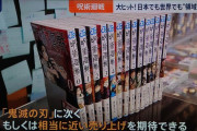 【朗報】呪術廻戦、鬼滅に近い売上が期待できると報道される