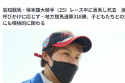【訃報】25歳の騎手が落馬で死亡・・・将来有望な若手がレース中の事故で帰らぬ人に・・・