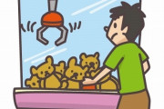 ゲームセンター「助けて！みんなクレーンゲームで遊んでくれないから儲からないの！」