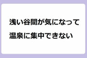 浅い谷間が気になって温泉に集中できない！冴木柚葉と榎本ゆいなが別府温泉濃厚泥湯で露天風呂泥パック