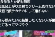 【画像】田中みなみが結婚したくない理由「子育てに自信がない」「男は浮気するから」「旦那の教育がだるい」
