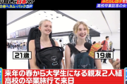 【画像】youは何しに日本へのスウェーデン女子2人wwww